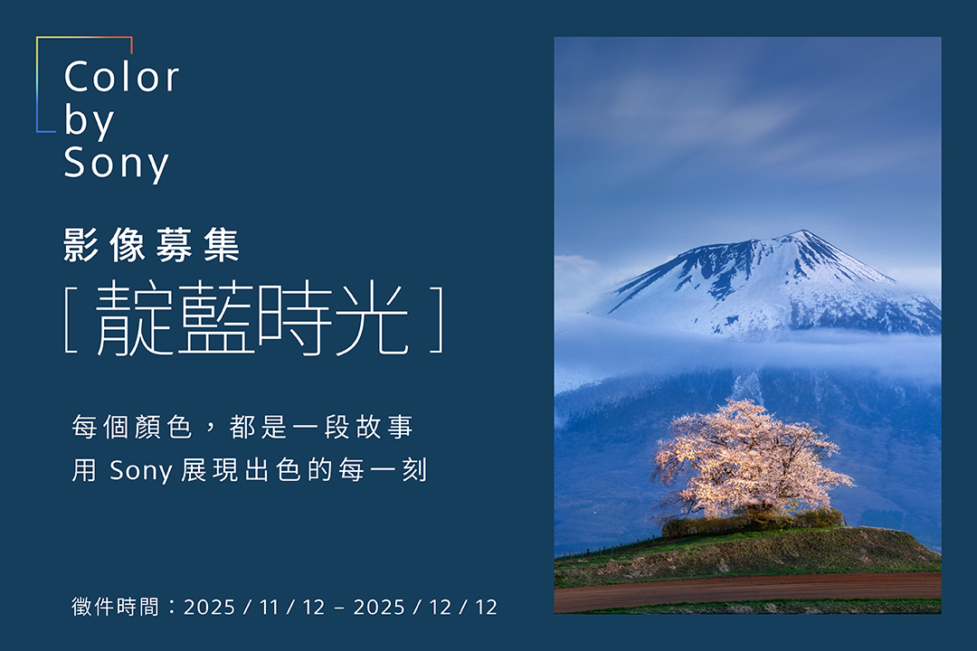 Color by Sony | 靛藍時光